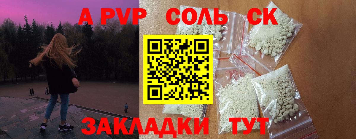 Alfa_PVP Соль Минусинск