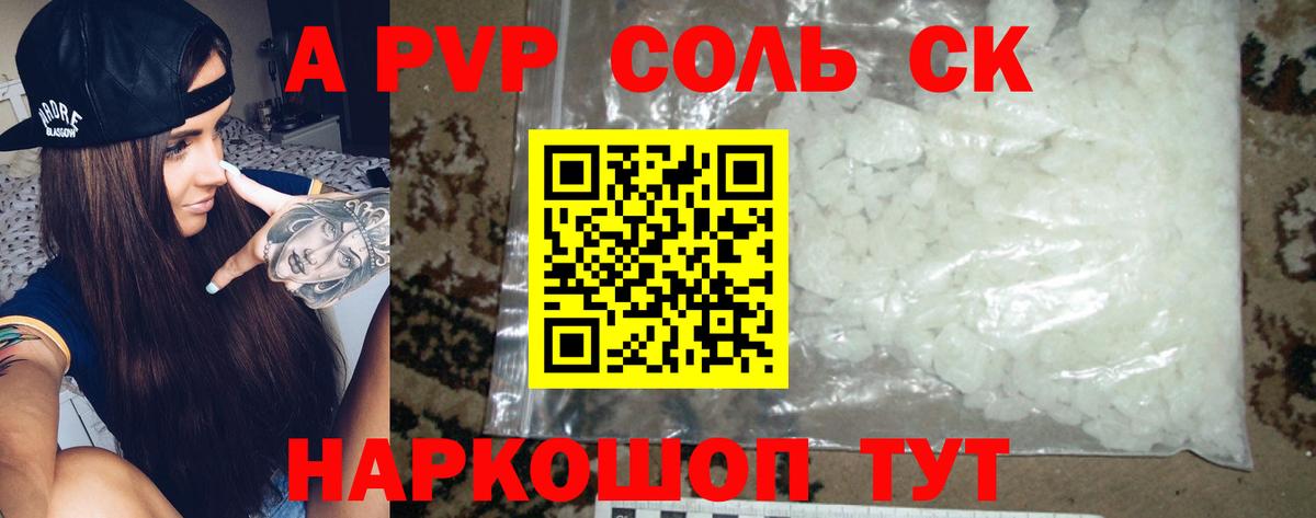 Альфа ПВП СК КРИС  A PVP Crystall  Альфа ПВП VHQ  Вход с VPN  Минусинск 