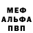 Меф мука Jodediah