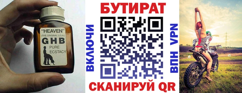 БУТИРАТ оксана Минусинск