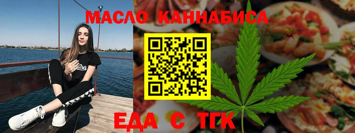Минусинск  Cannafood конопля  Вход с VPN 