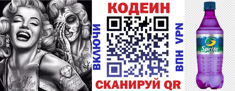 Кодеин напиток Lean (лин)  как найти закладки  Минусинск 