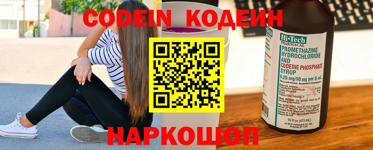 Минусинск  Кодеин напиток Lean (лин)  Кодеин напиток Lean (лин)  Вход с VPN 