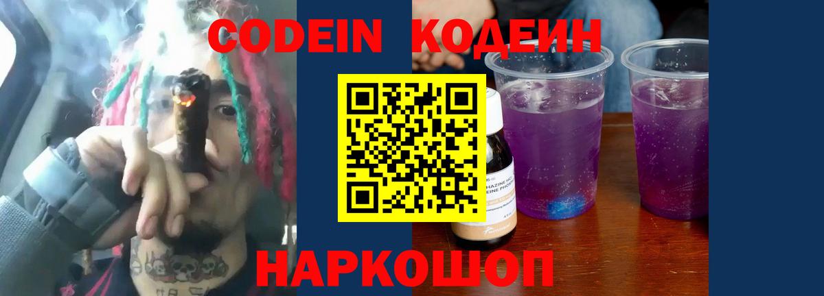 Кодеиновый сироп Lean напиток Lean (лин) Минусинск