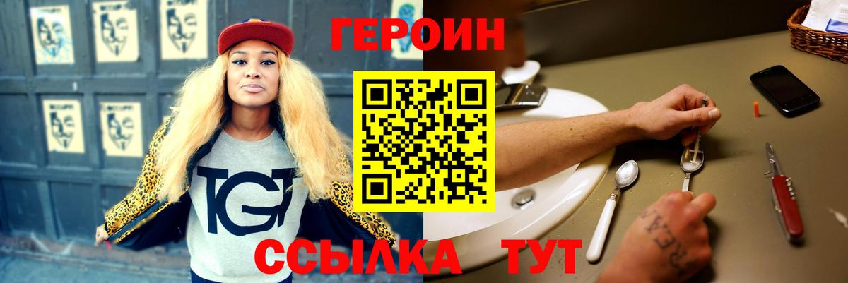 Героин  Вход с VPN  Минусинск  Героин Heroin 