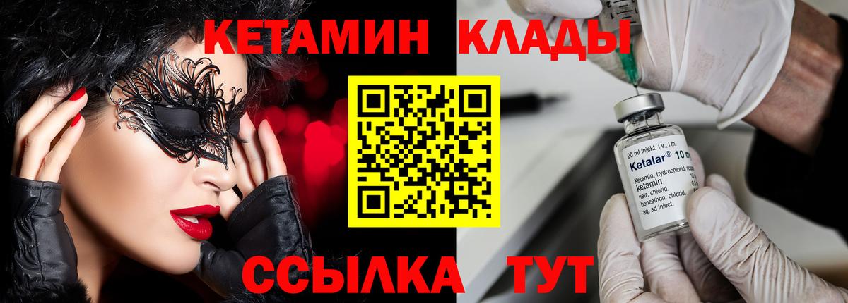 Минусинск  КЕТАМИН VHQ  Вход с VPN  Кетамин ketamine 