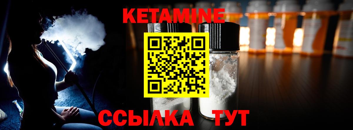 КЕТАМИН VHQ Минусинск