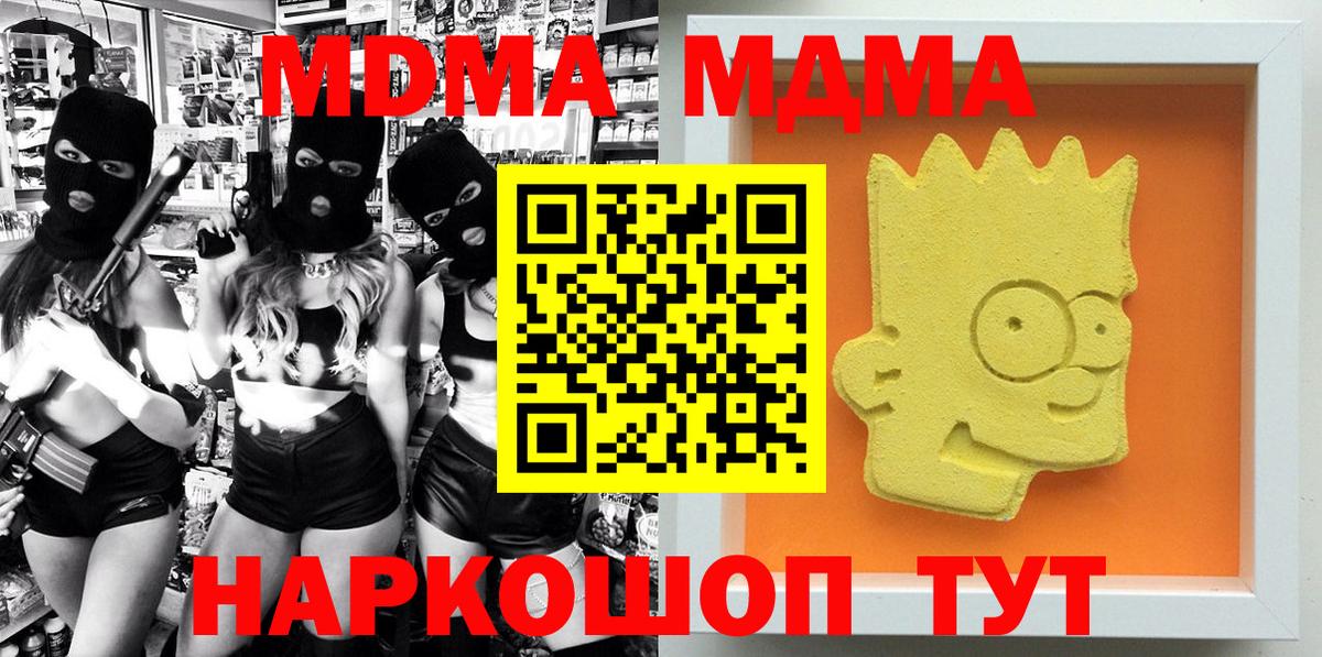 МДМА  Вход с VPN  Минусинск  MDMA crystal  MDMA crystal 