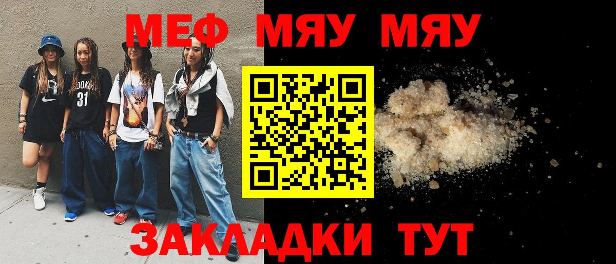 МЯУ-МЯУ  Мефедрон  МЯУ-МЯУ кристаллы  Минусинск  Вход с VPN  МЕФ mephedrone 