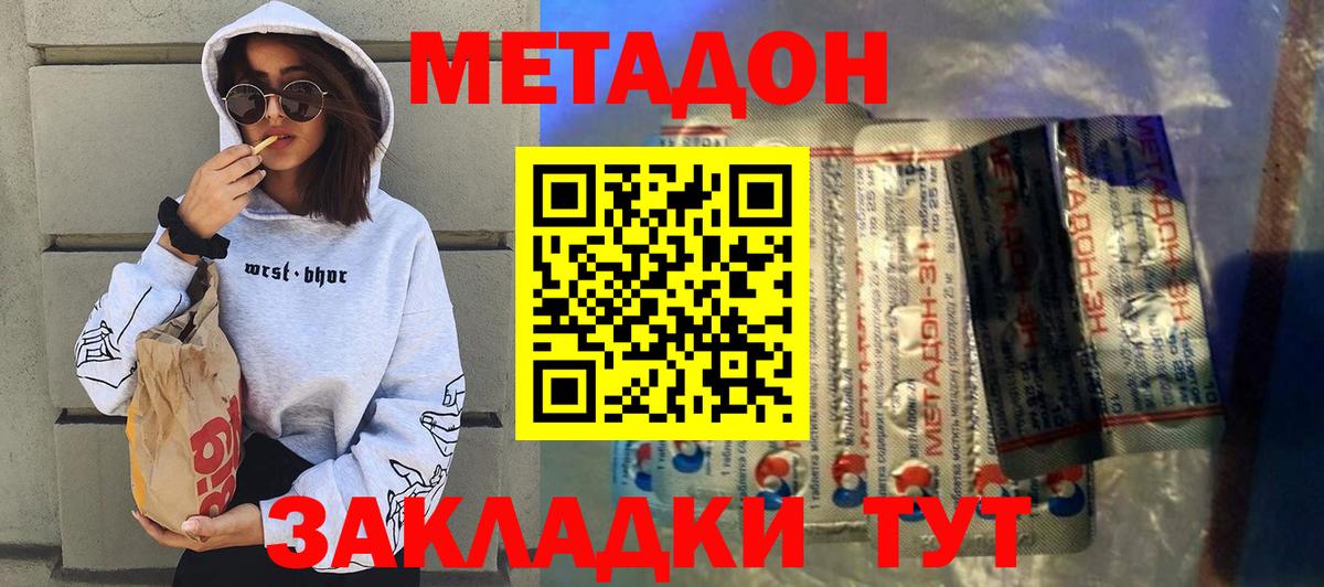 Метадон methadone  Вход с VPN  Минусинск  МЕТАДОН белоснежный 
