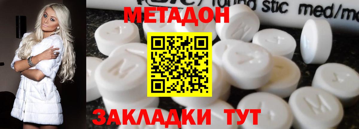 Метадон мёд Минусинск
